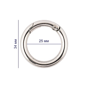 Карабин-кольцо Никель металл d 25 мм