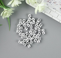 Набор бусин для творчества пластик "Русские буквы на кубике" 0,6 х 0,6 см