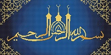 Алмазная мозаика Во имя Аллаха милостивого и милосердного (мечеть)  60 х 30 см Фрея 