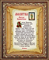 Ткань с рисунком для вышивания бисером Молитва Ангелу Хранителю 