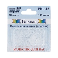 Кнопки пришивные пластик d 15 мм 10 шт прозрачный Gamma