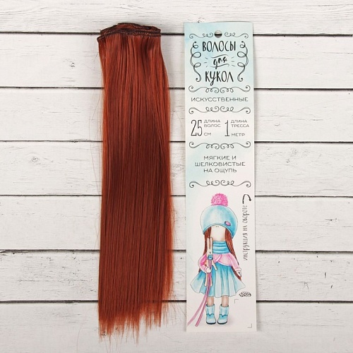 Волосы - тресс для кукол "Прямые" длина 25 см ширина 100 см