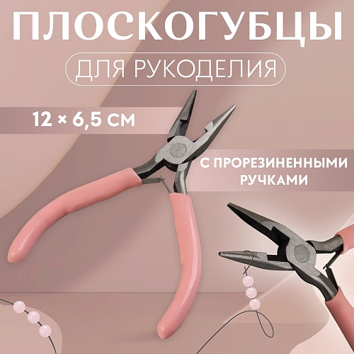Плоскогубцы для рукоделия Розовый 12 х 6,5 см Арт Узор