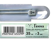 Спицы GAMMA прямые алюминий d 3.0 мм 35 см с покрытием