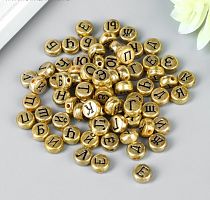 Набор бусин для творчества пластик "Русские буквы на золоте" 10 гр 0,7 х 0,7 см