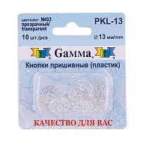 Кнопки пришивные пластик d 13 мм 10 шт прозрачный Gamma
